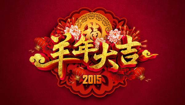 惠州市盛廣達(dá)實(shí)業(yè)有限公司祝新老客戶(hù)新年快樂(lè)！